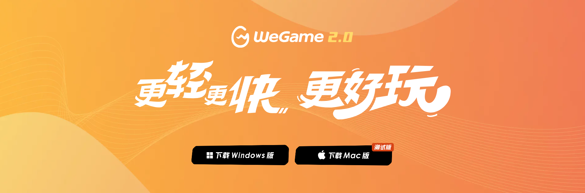 WeGame官方入口